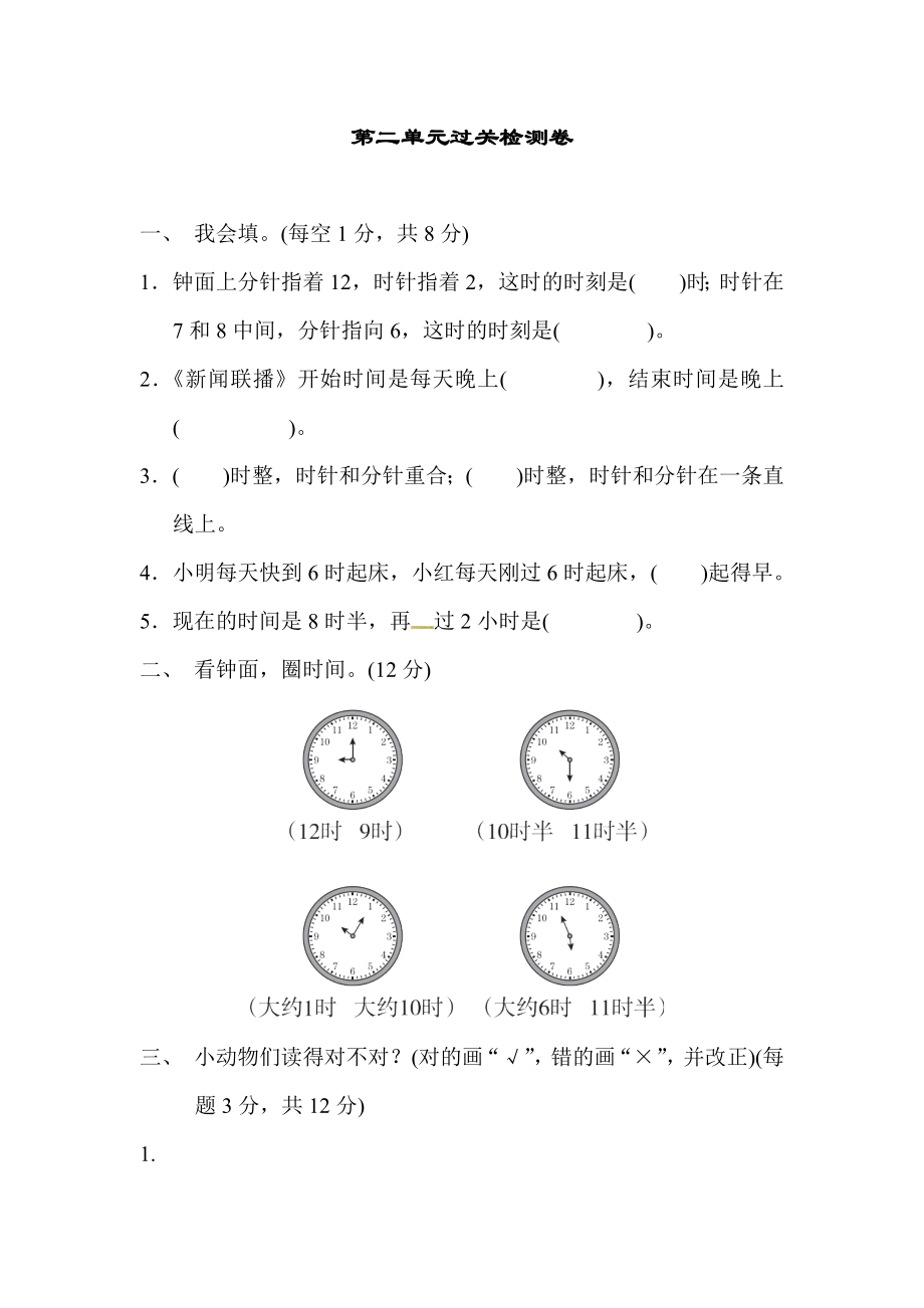 第二单元过关检测卷｜青岛版.docx_第1页