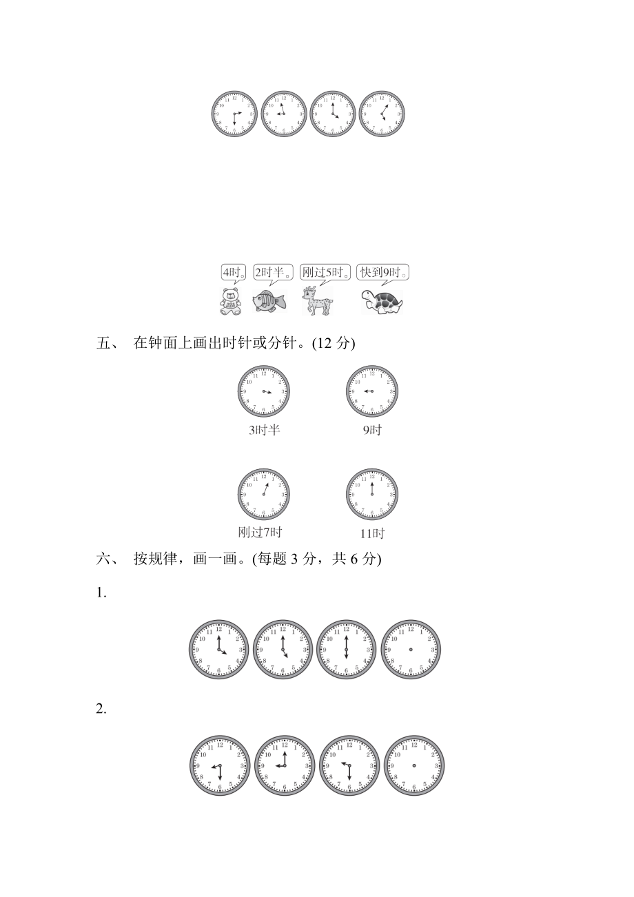 第二单元过关检测卷｜青岛版.docx_第3页