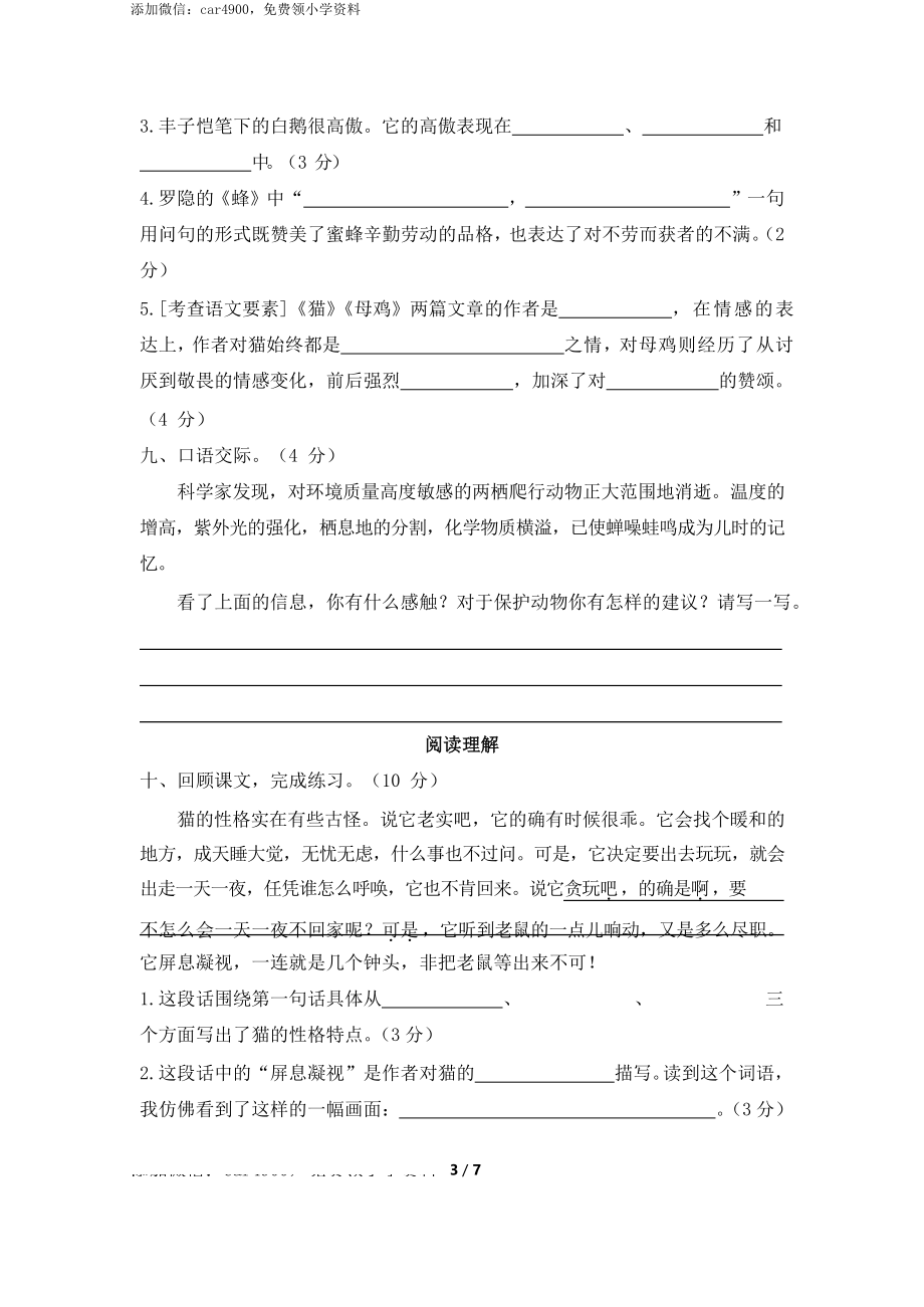 第四单元达标测试卷2.docx_第3页