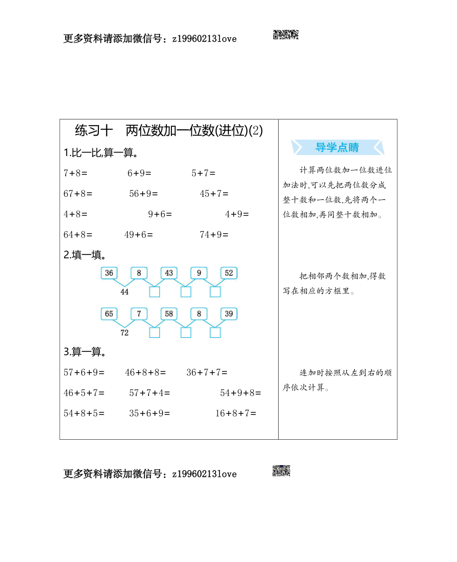 练习十　两位数加一位数(进位)(2).docx_第1页