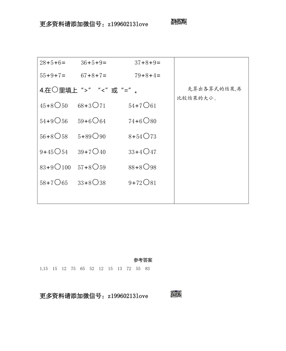 练习十　两位数加一位数(进位)(2).docx_第2页