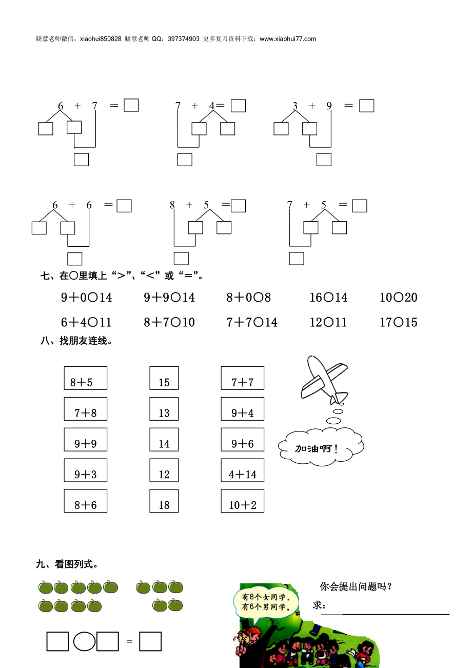 新人教版一年级数学上册第6-8单元试卷.doc_第2页