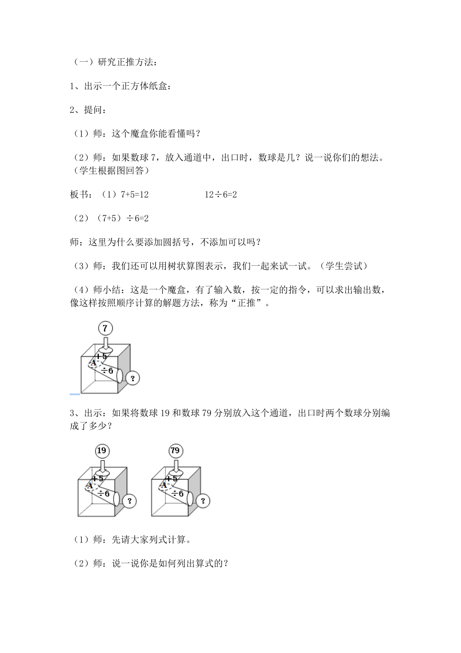 【沪教版五年制】四年级上册第四单元正推.docx_第2页