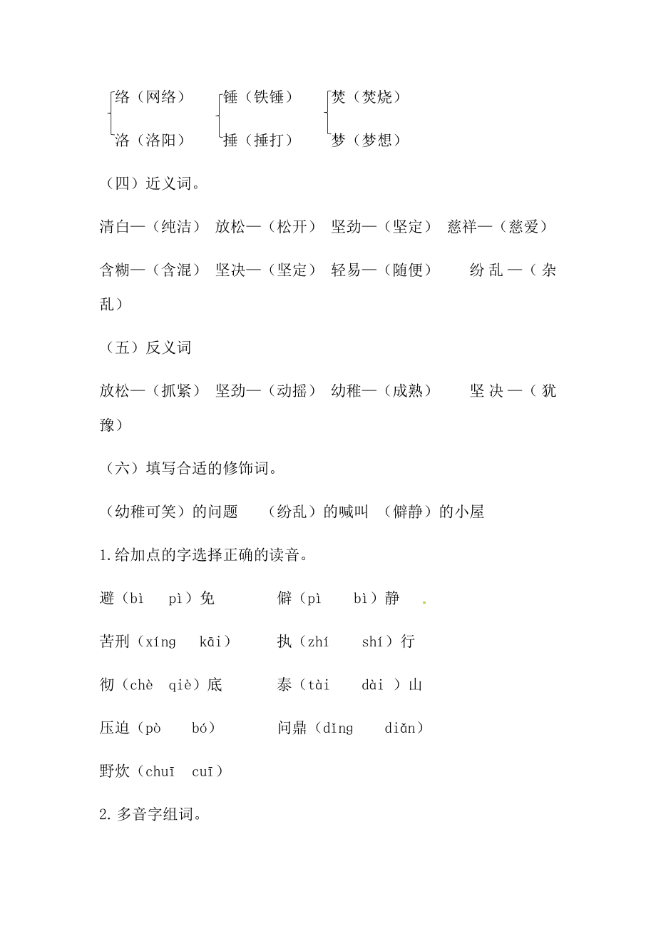 【讲练结合】六年级下册语文第四单元综合测试.docx_第2页