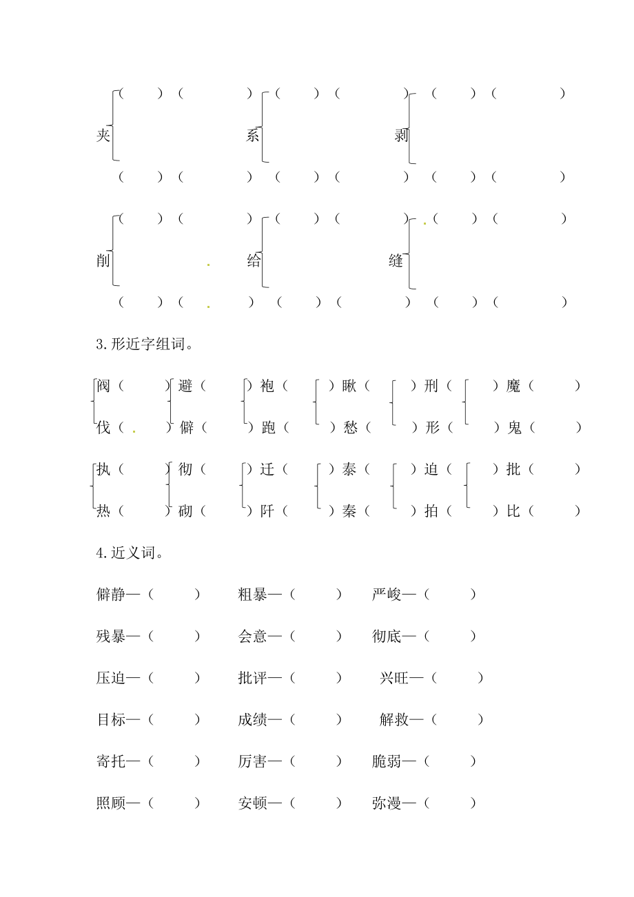 【讲练结合】六年级下册语文第四单元综合测试.docx_第3页