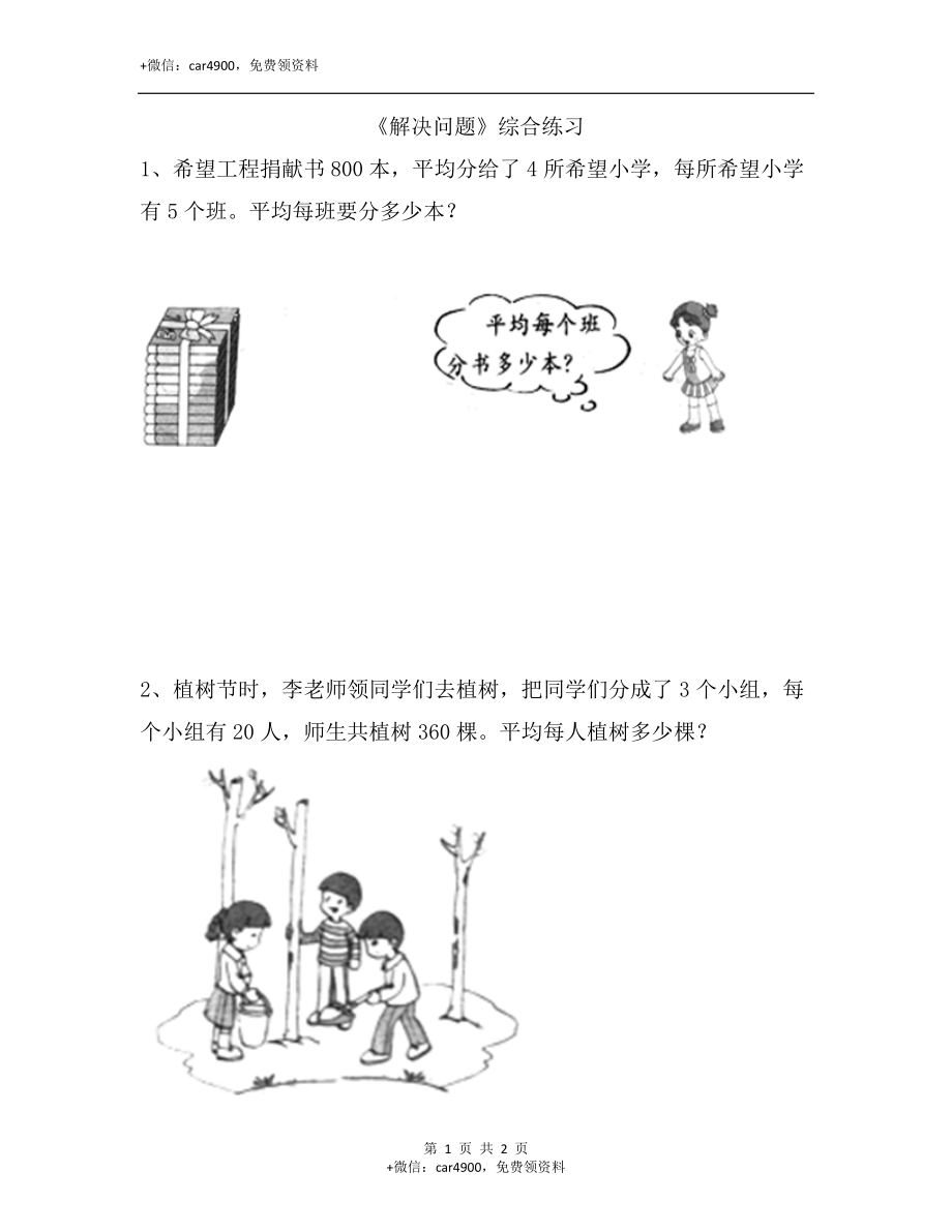 《解决问题》综合练习2.doc_第1页