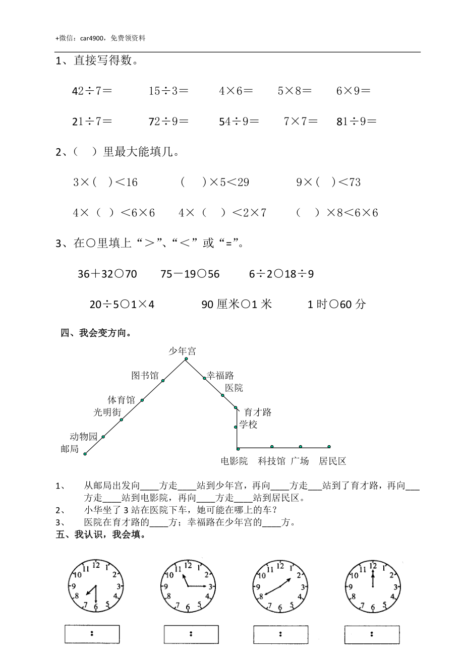 北师大版二年级（上）数学期末测试卷（十五）及答案.doc_第2页