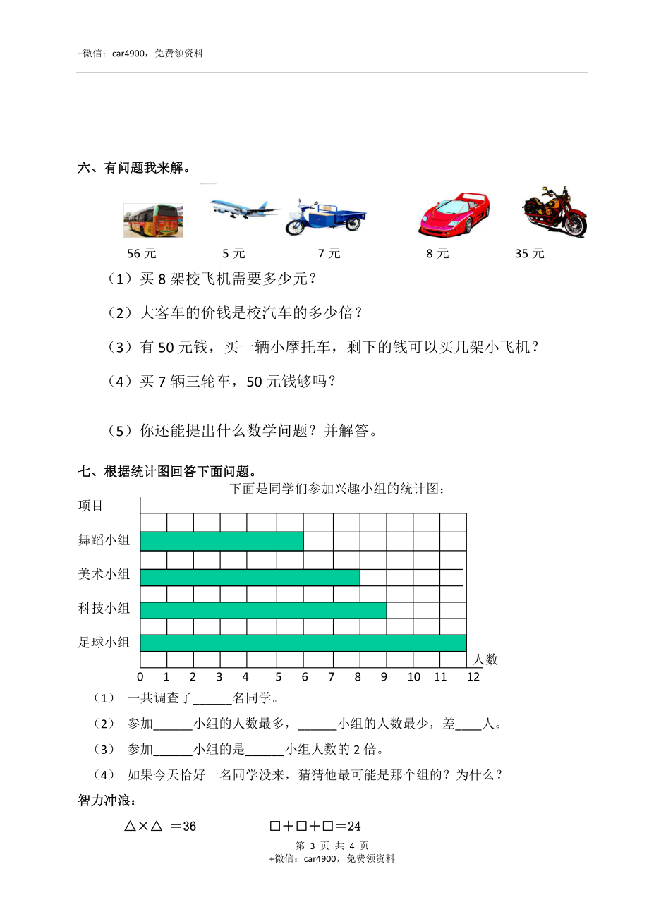 北师大版二年级（上）数学期末测试卷（十五）及答案.doc_第3页