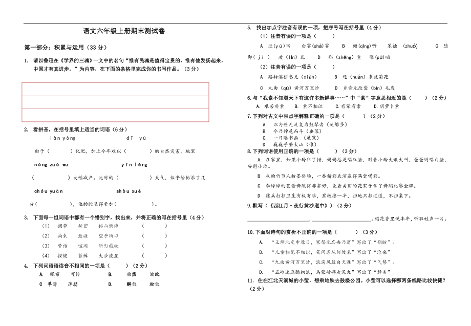 部编版语文六年级上册--期末测试卷(含答案).docx_第1页