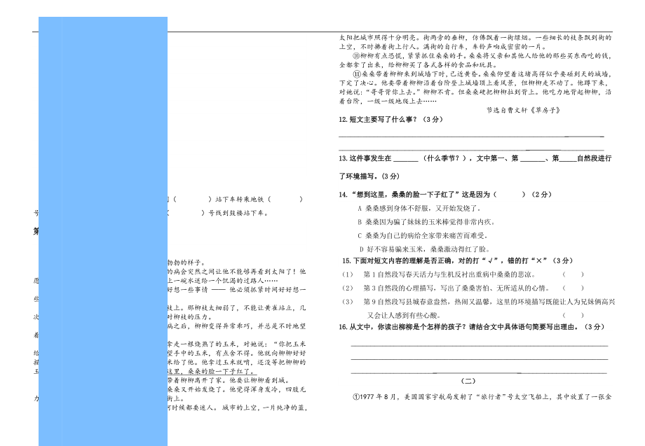 部编版语文六年级上册--期末测试卷(含答案).docx_第2页