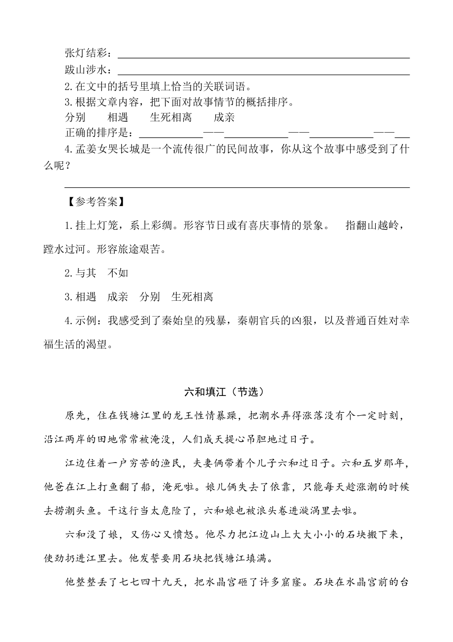 部编版小学五年级上册类文阅读理解练习题含答案-10 牛郎织女（一）.doc_第2页