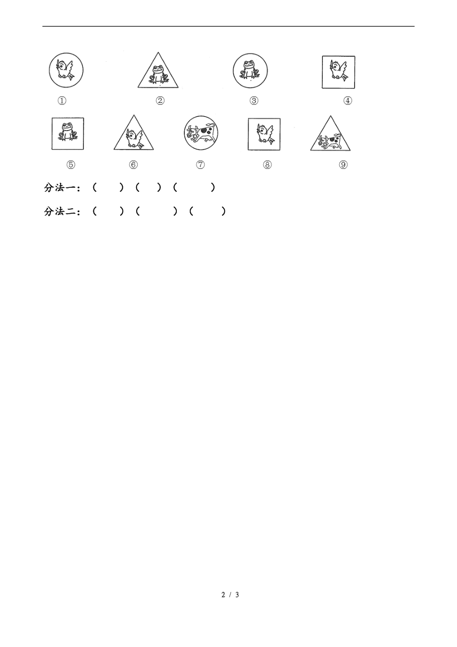 8.4 分类、比较、探索规律.doc_第2页