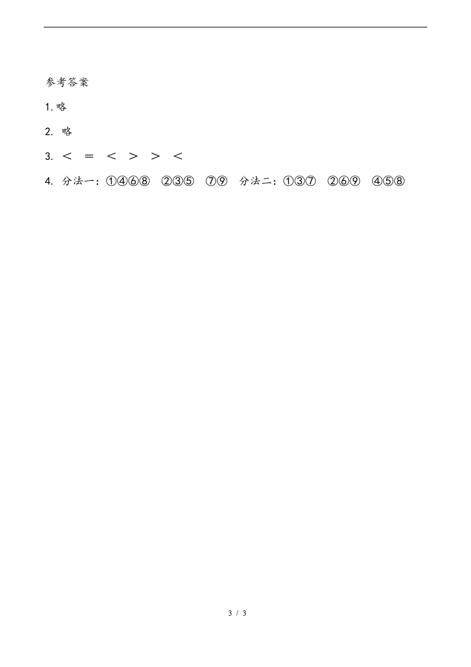 8.4 分类、比较、探索规律.doc_第3页