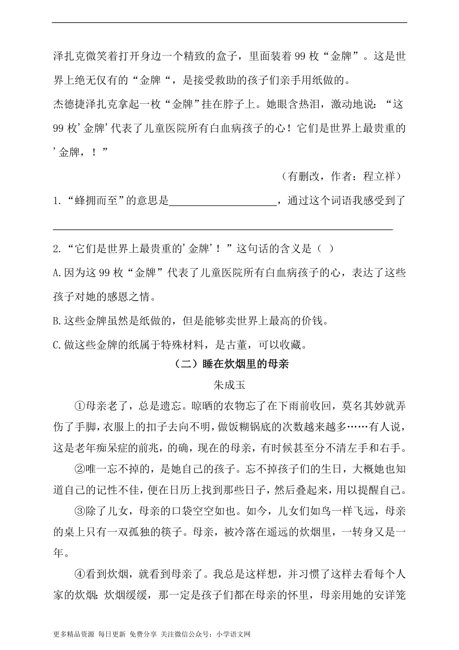 人教统编版小升初语文总复习专题十五·阅读之理解重点句子含义同步练习（含答案）.doc_第2页