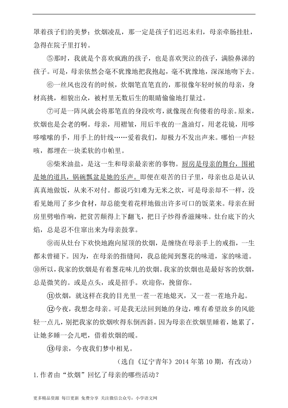 人教统编版小升初语文总复习专题十五·阅读之理解重点句子含义同步练习（含答案）.doc_第3页