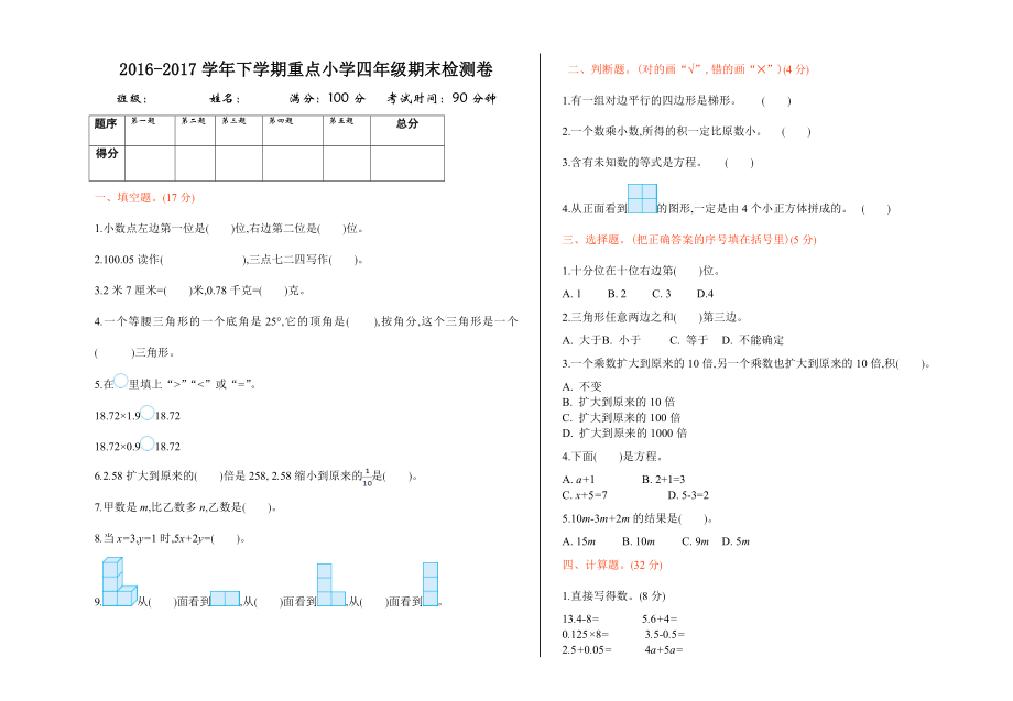 新北师大版小学四年级下册数学期末考试测试卷及答案.doc_第1页