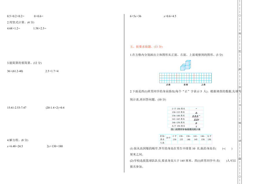 新北师大版小学四年级下册数学期末考试测试卷及答案.doc_第2页