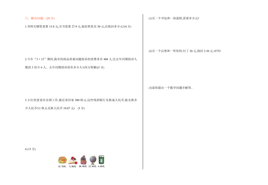 新北师大版小学四年级下册数学期末考试测试卷及答案.doc_第3页