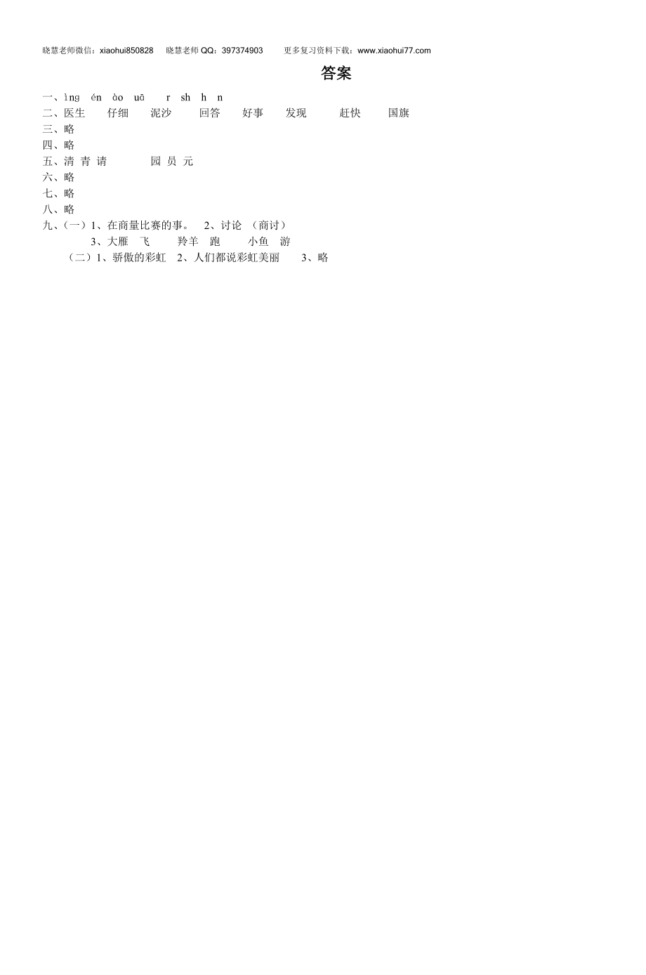 人教版小学一年级语文下册期末语文综合测试卷3.doc_第3页