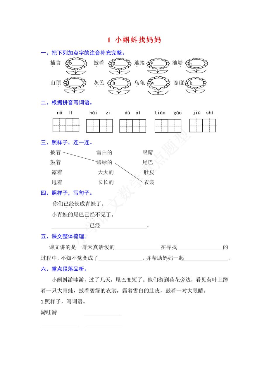 二年级语文上册第一单元每课知识重点与专项练习及单元测试1.pdf_第2页