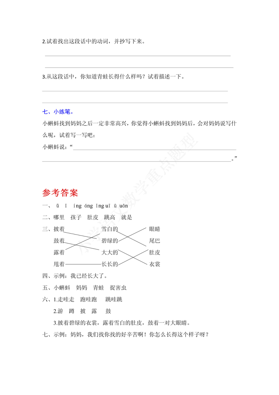 二年级语文上册第一单元每课知识重点与专项练习及单元测试1.pdf_第3页