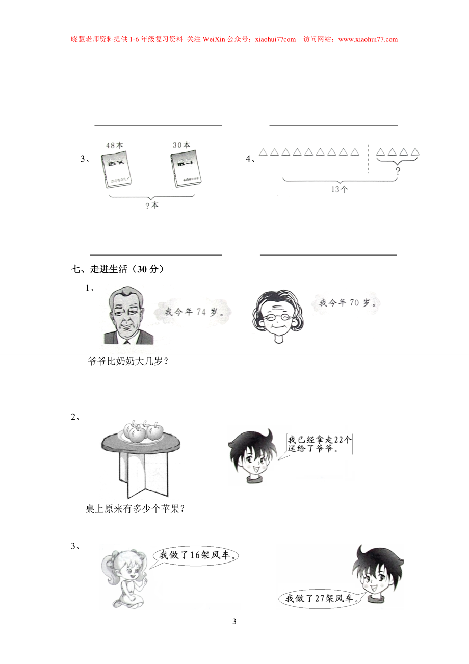 小学数学苏教版一年级下册期末试卷.doc_第3页