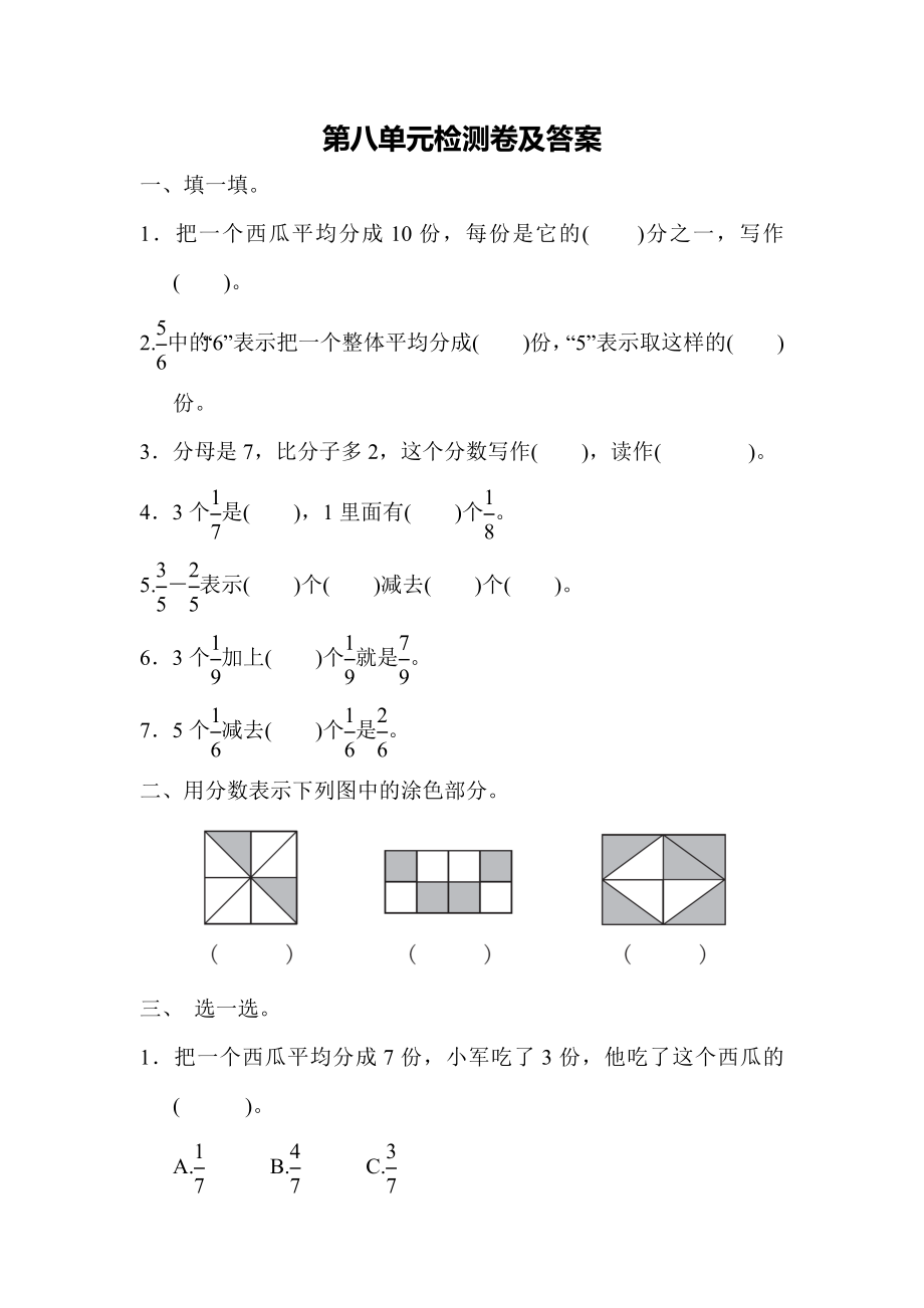 第八单元测试题.docx_第1页