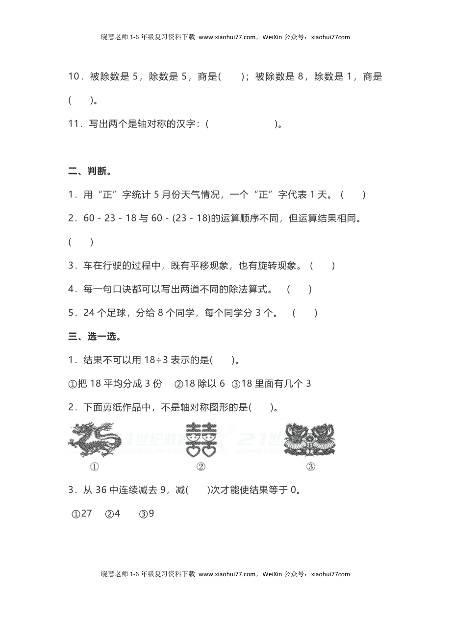 人教版二年级数学下册期中测试卷（B）.docx_第2页