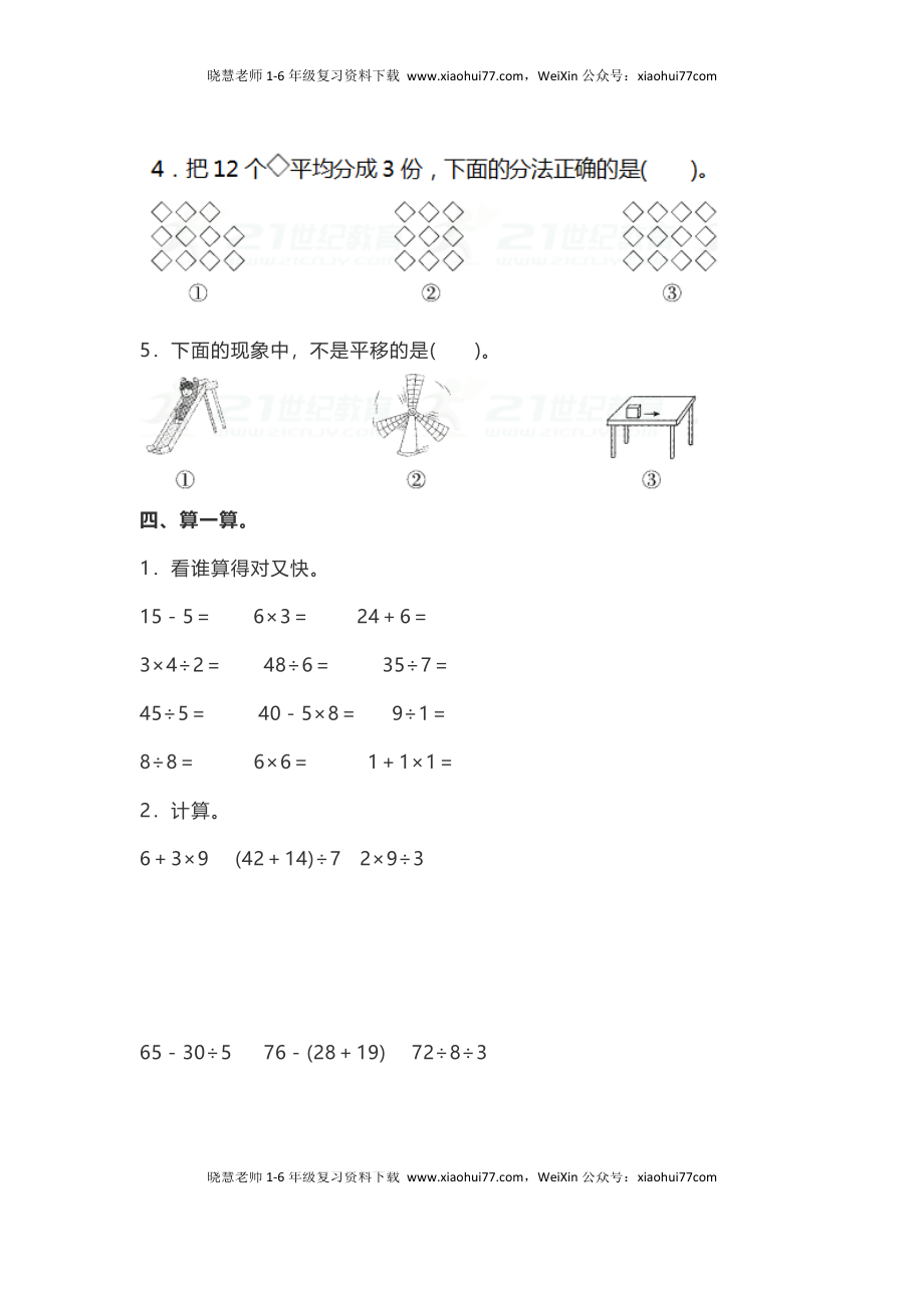 人教版二年级数学下册期中测试卷（B）.docx_第3页