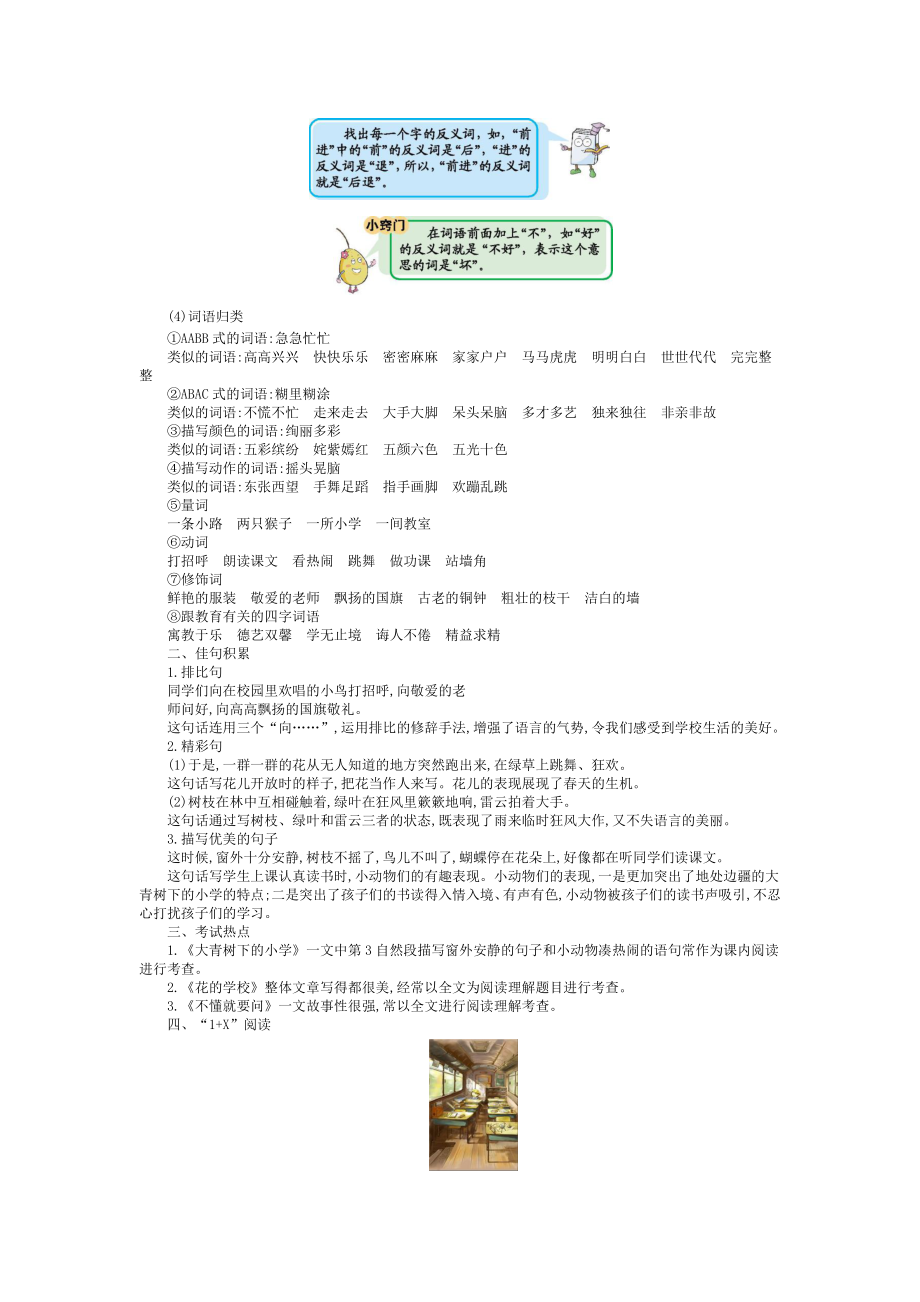 部编版小学语文三年级上册第一单元知识小结.docx_第2页