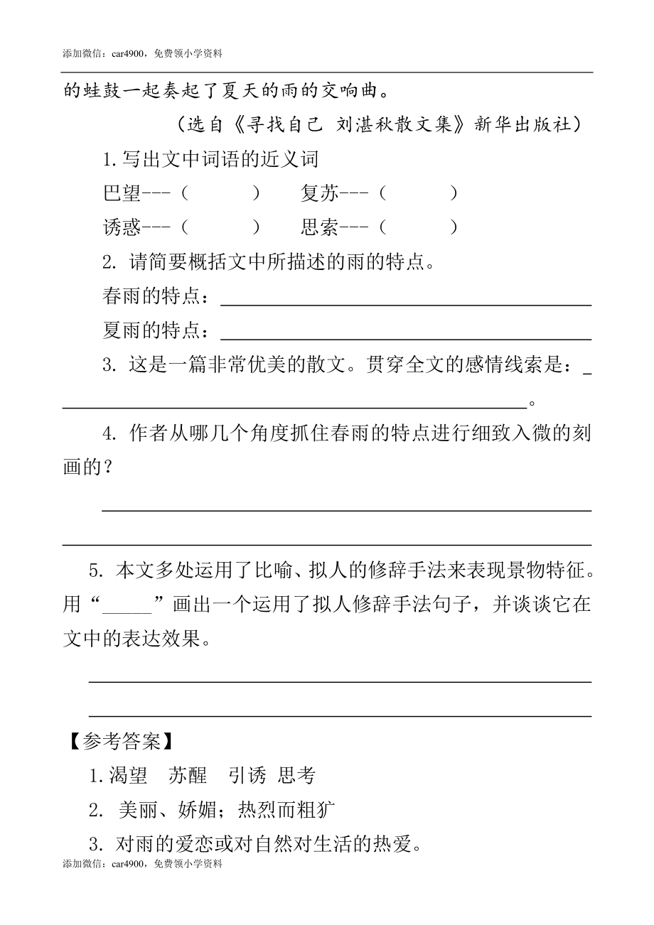 类文阅读-4 三月桃花水.doc_第2页