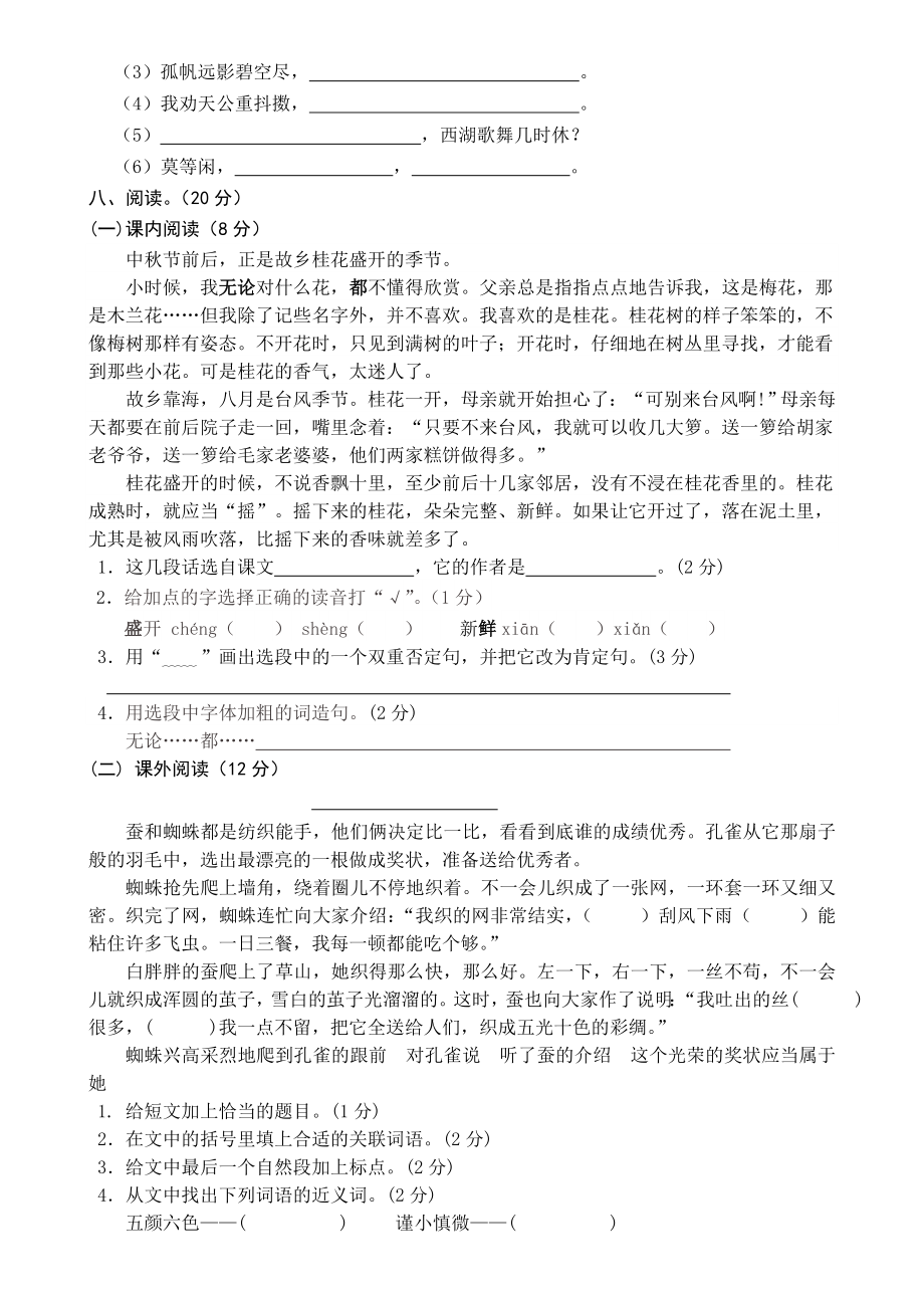 部编版语文五年级上册期中试卷—1.doc_第2页