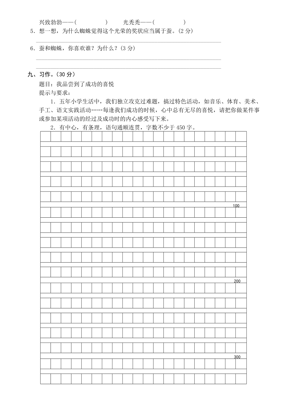 部编版语文五年级上册期中试卷—1.doc_第3页