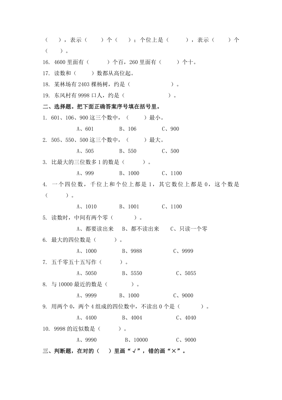 《小学二年级数学下册第四单元试卷》北师大版.doc_第2页