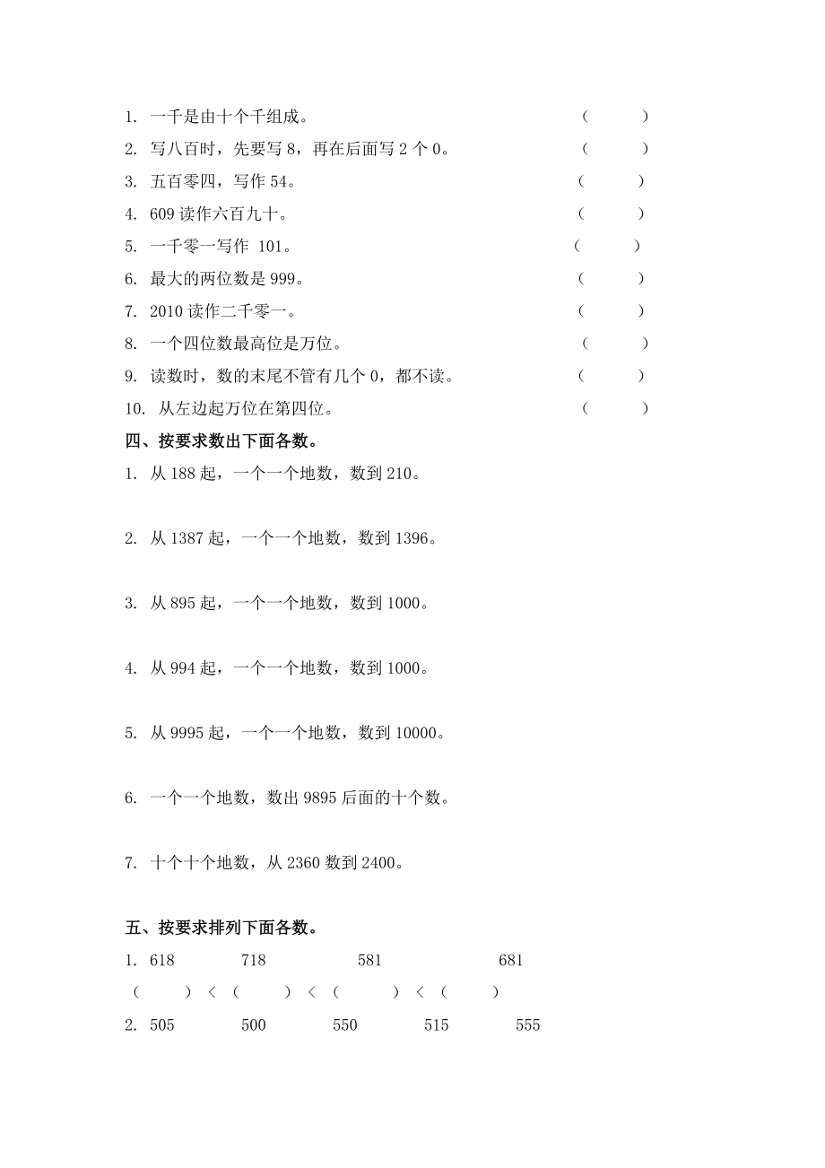 《小学二年级数学下册第四单元试卷》北师大版.doc_第3页