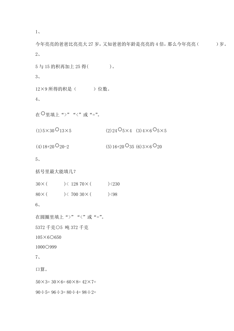 【沪教版五年制】小学数学三年级上册一课一练-乘整十数、整百数15.docx_第1页