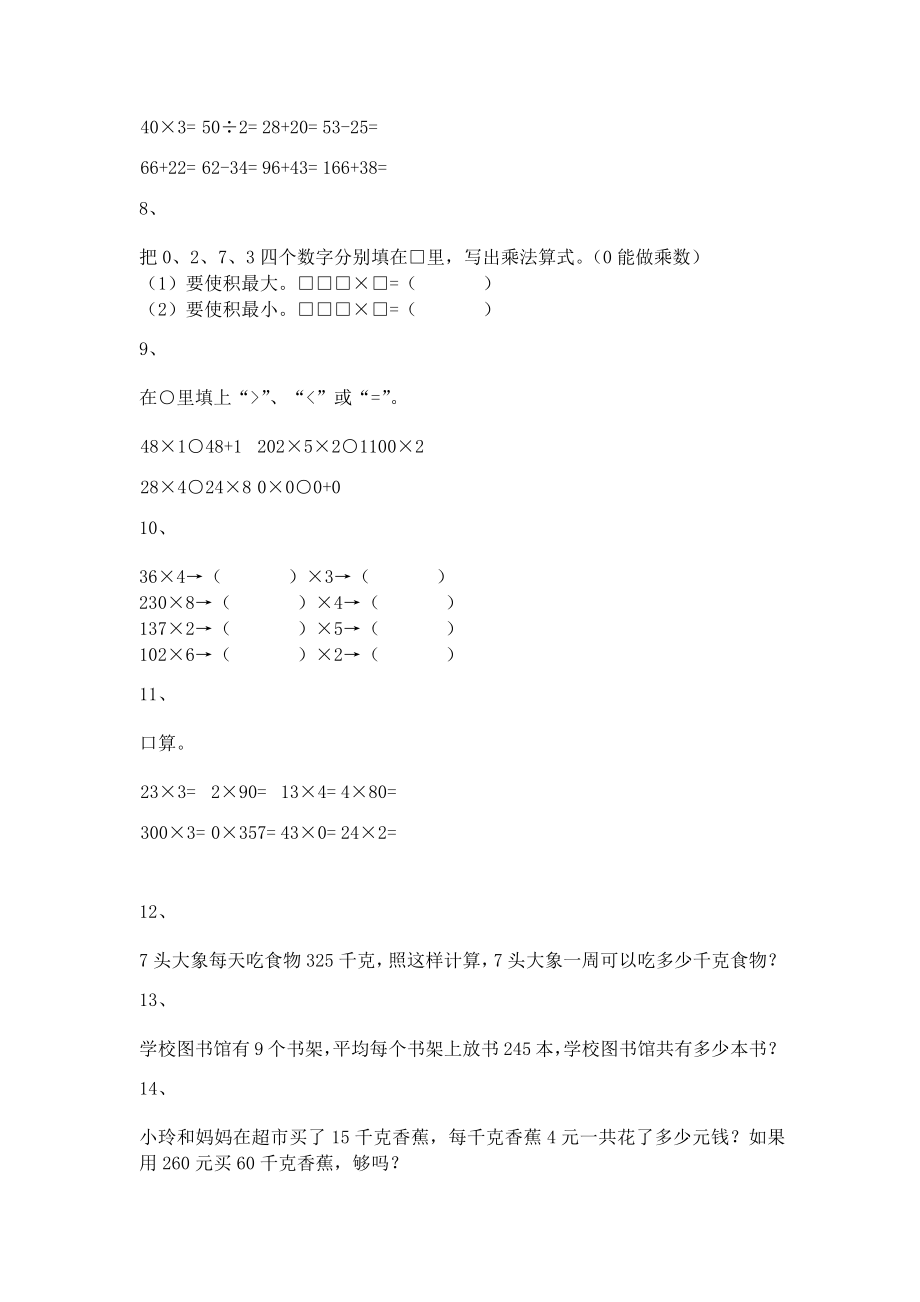 【沪教版五年制】小学数学三年级上册一课一练-乘整十数、整百数15.docx_第2页