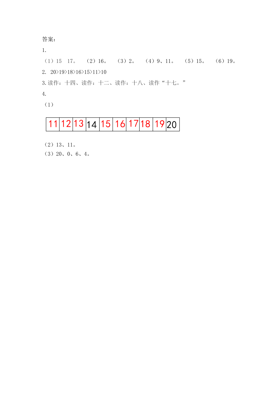 人教版-一年级上册数学-课时每课练习题+答案-第六单元6.1 11～20各数的组成和读法.docx_第2页