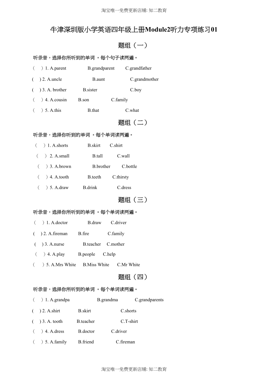 牛津深圳版小学英语四年级上册Module2听力专项练习01（含听力原文无音频）.doc_第1页