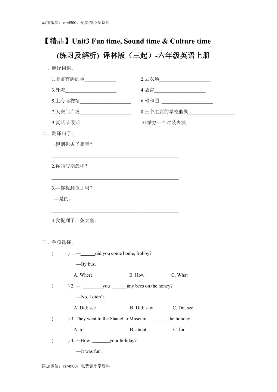 Unit3 Fun time, Sound time & Culture time （练习及解析）译林版（三起）-六年级英语上册+.doc_第1页