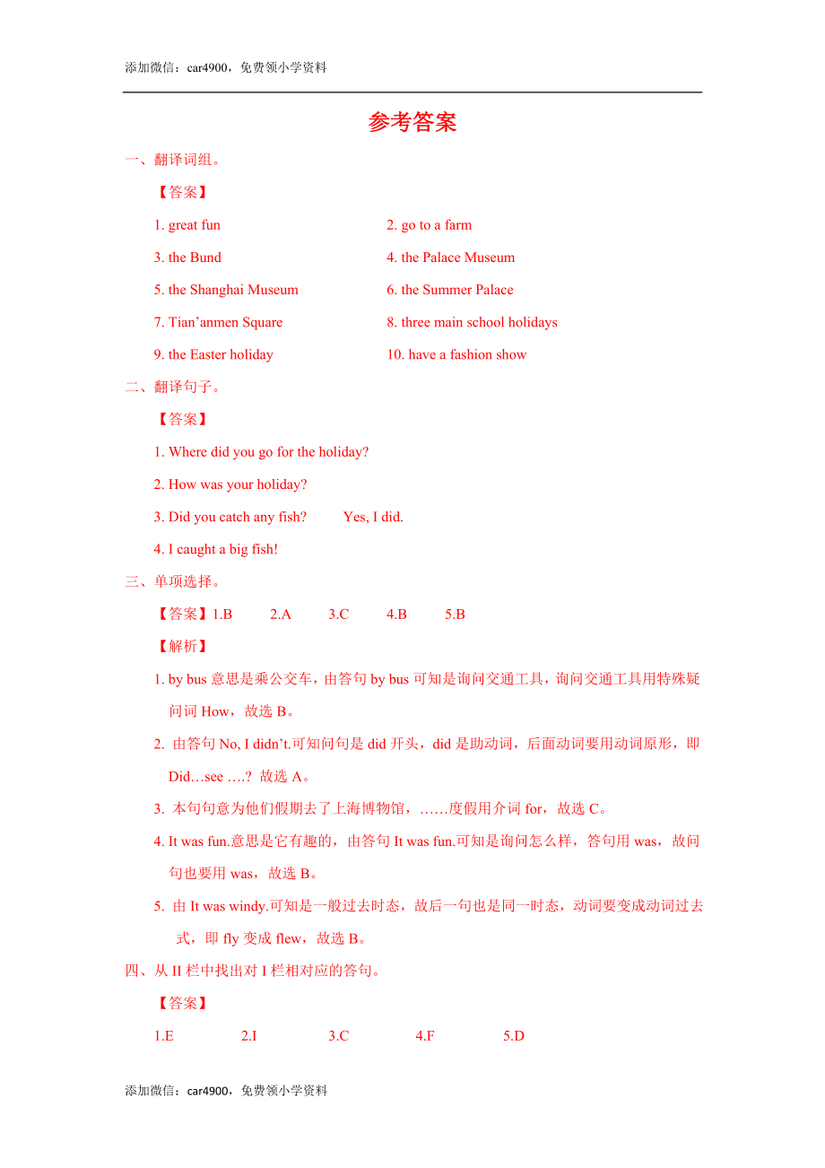 Unit3 Fun time, Sound time & Culture time （练习及解析）译林版（三起）-六年级英语上册+.doc_第3页