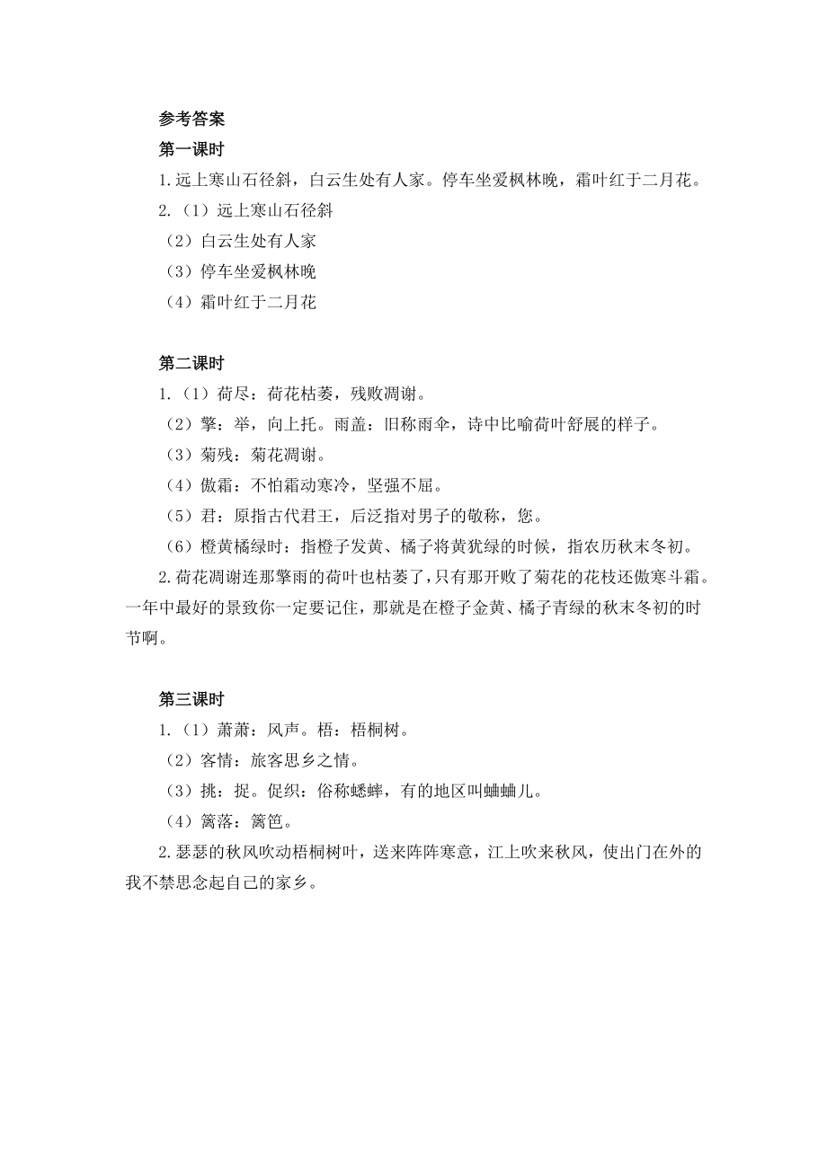 部编新人教版三年级上册 《4古诗三首》【课课练】练习题.doc_第3页