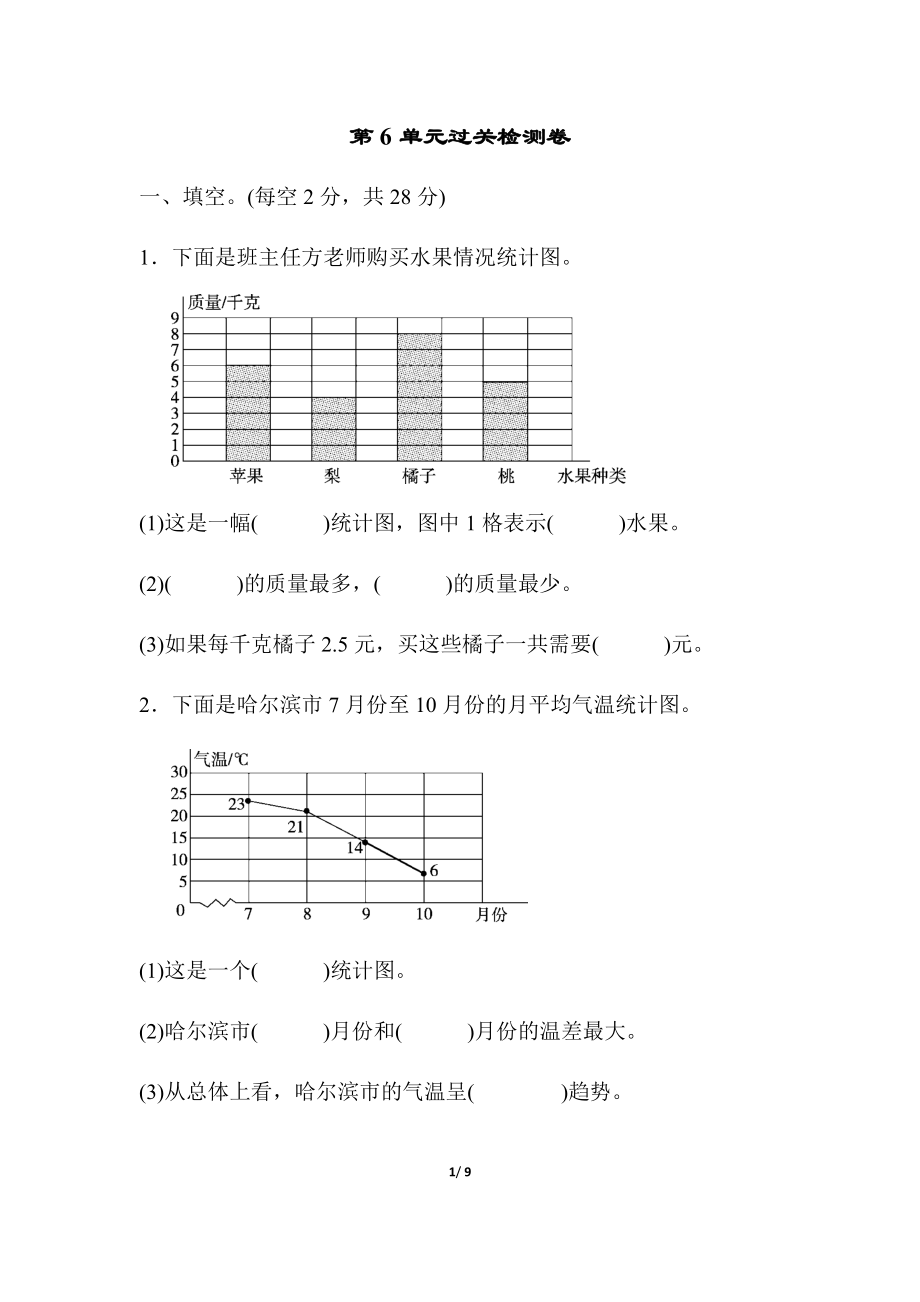 北师大四年级下册数学第6单元第六单元过关检测卷+答案.doc_第1页