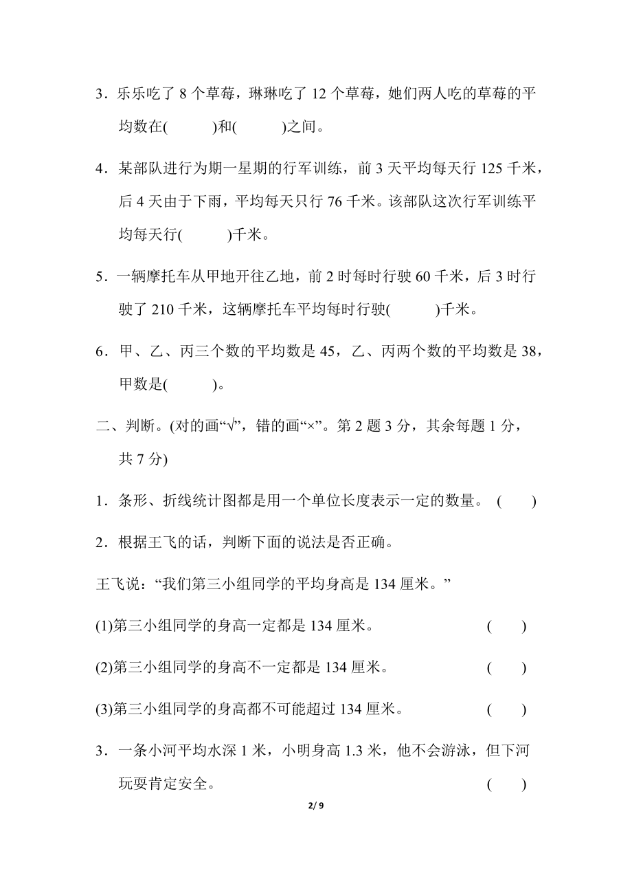 北师大四年级下册数学第6单元第六单元过关检测卷+答案.doc_第2页