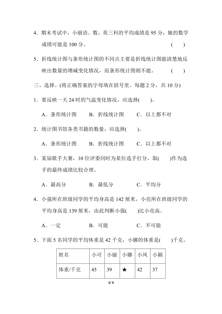 北师大四年级下册数学第6单元第六单元过关检测卷+答案.doc_第3页