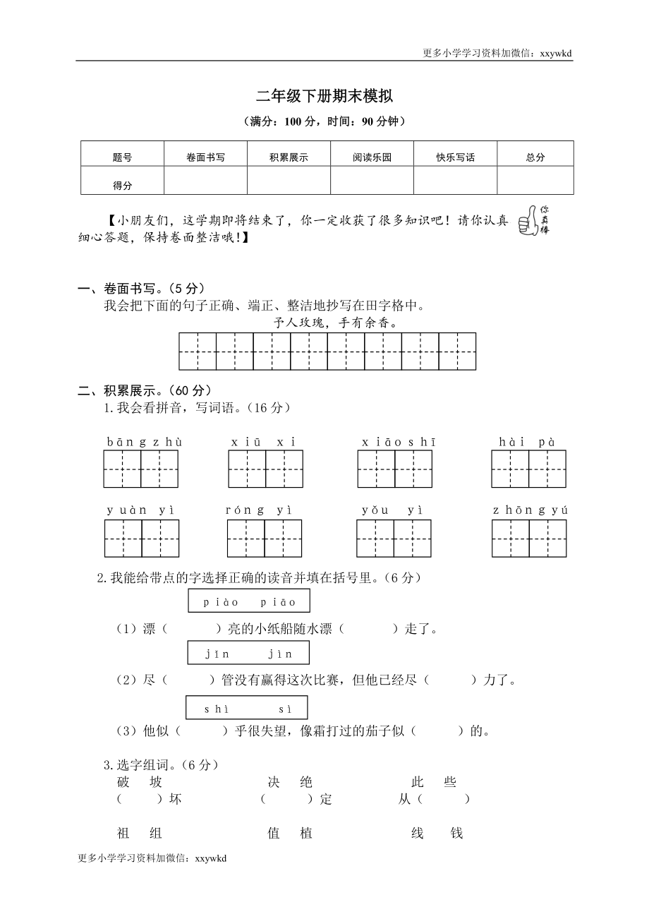 08 二年级下册期末模拟.doc_第1页