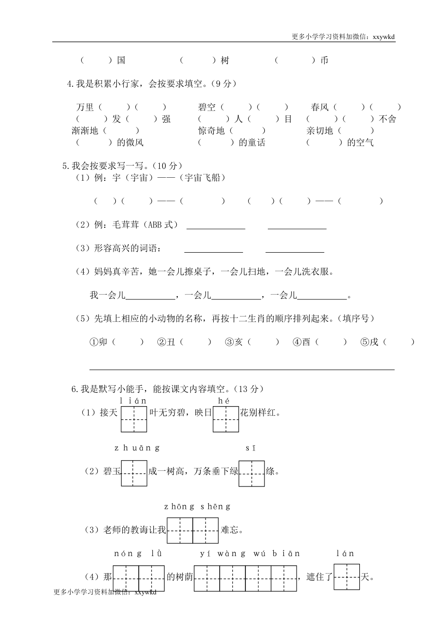 08 二年级下册期末模拟.doc_第2页