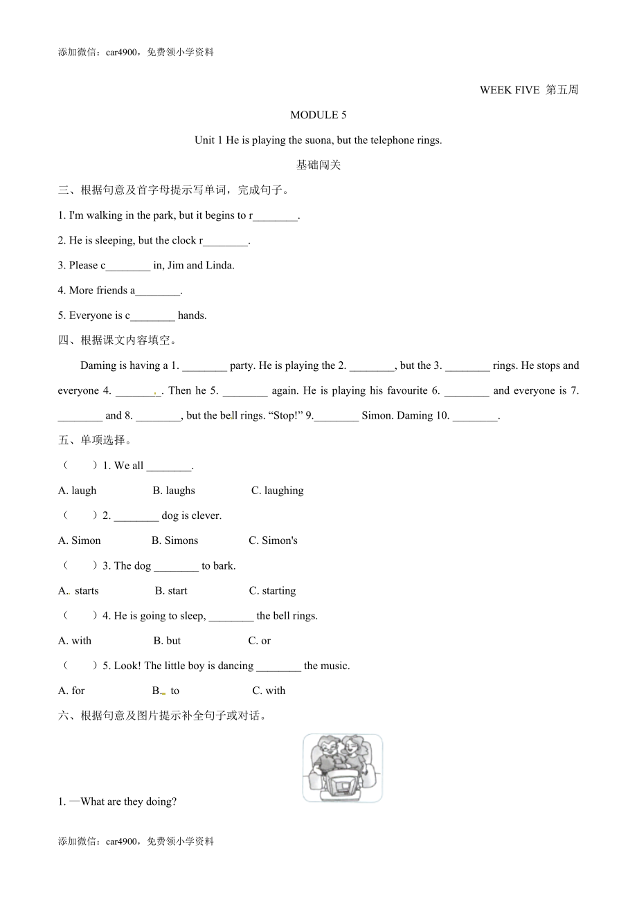 外研版（一起）英语六年级下册Module 5 Unit 1 He is playing the suona, but the telephone rings 课时基础笔试卷（word含答案）.docx_第1页