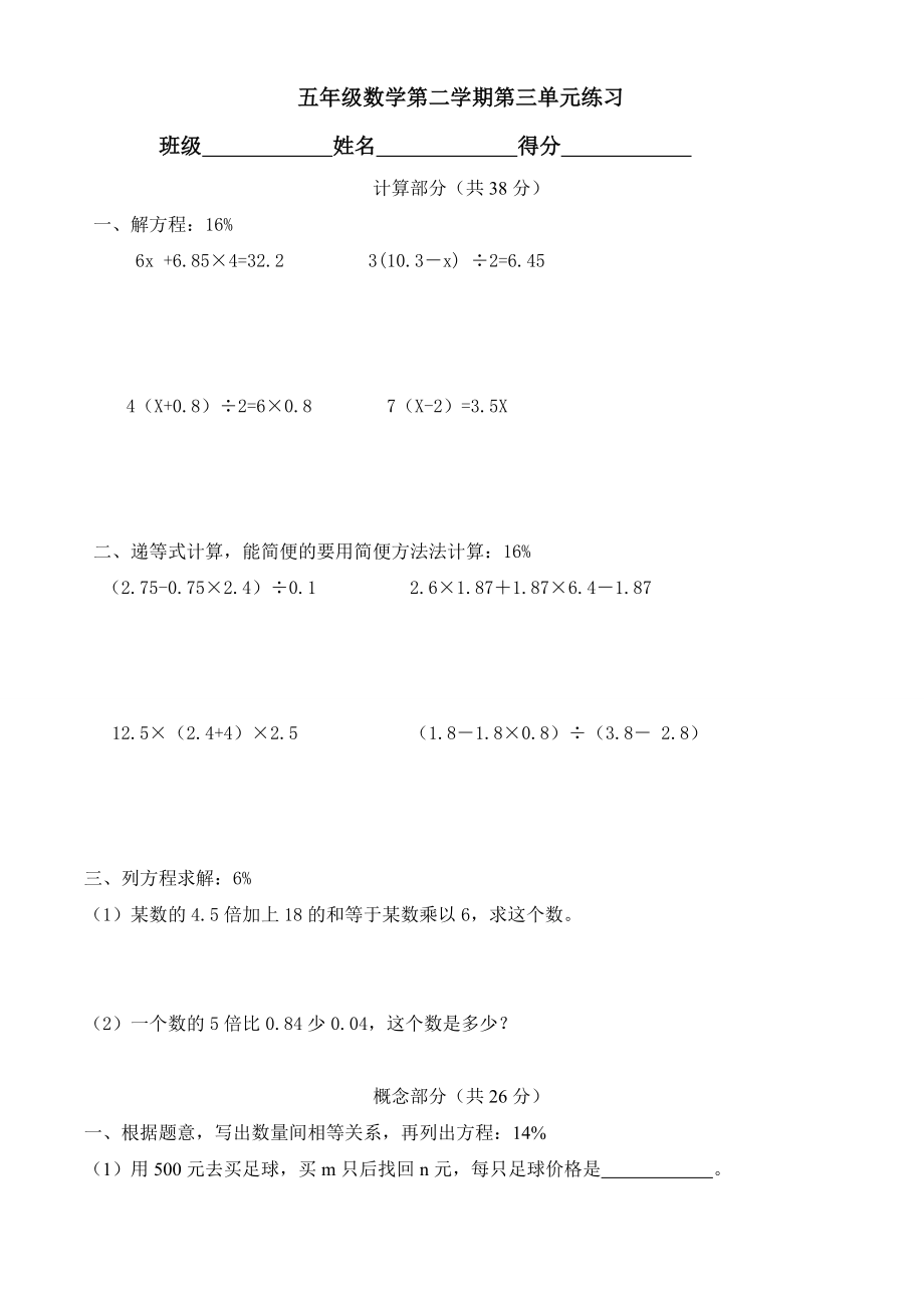 【沪教版】五年级数学下册第三单元练习卷.doc_第1页