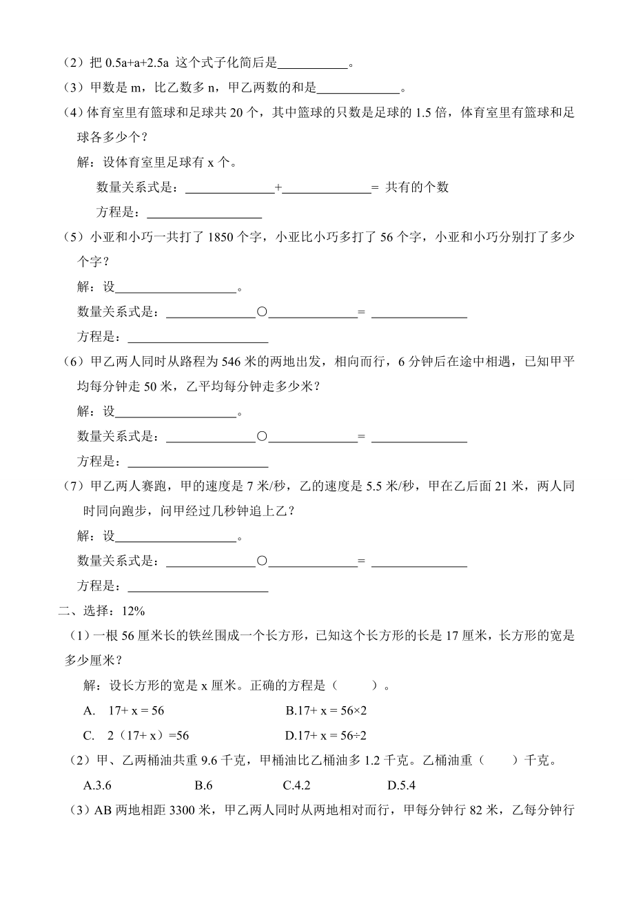 【沪教版】五年级数学下册第三单元练习卷.doc_第2页